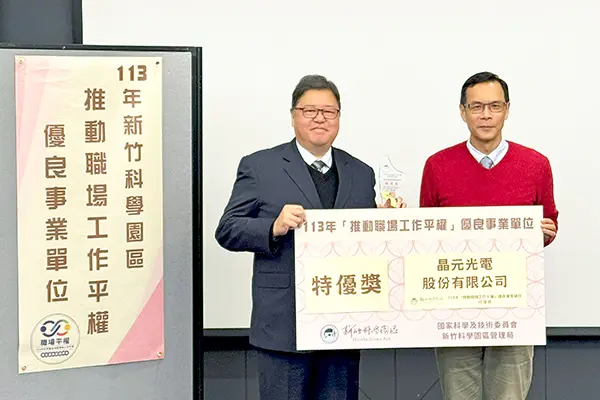 幸福職場！富采旗下晶元光電實踐職場工作平權獲雙獎肯定 