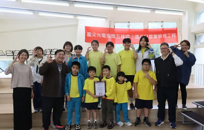 圓夢計畫2025年成果分享 偏鄉學校建設改善落成