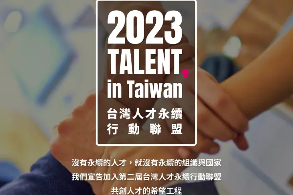 富采集团宣布持续响应「TALENT, in Taiwan，台湾人才永续行动联盟」