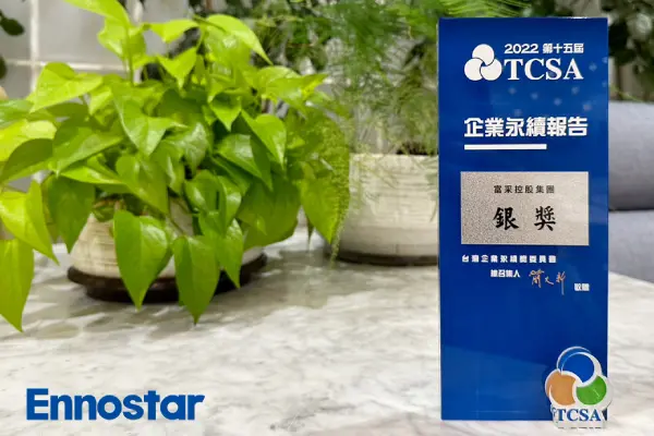 富采控股永續起步走　獲TCSA台灣企業永續獎肯定